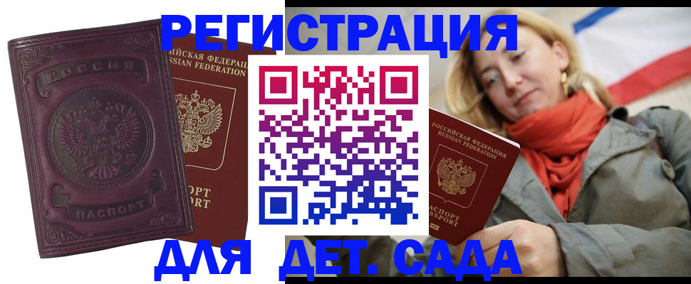 прописка гарантия в Дедовске