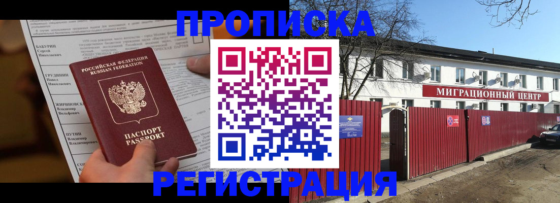 временная регистрация собственник в Дедовске